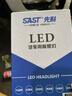 先科（SAST）汽車(chē)LED大燈 H7 LED汽車(chē)遠光燈近光燈車(chē)燈超亮汽車(chē)燈泡白光大燈 曬單實(shí)拍圖
