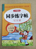 2026同步字帖一二三四五六年級上下冊小學(xué)語(yǔ)文同步練字帖配套人教版課本同步字帖描紅練習一二類(lèi)字筆畫(huà)筆順臨摹練習寫(xiě)字每日一練同步作文 【六年級下冊】語(yǔ)文同步字帖 曬單實(shí)拍圖