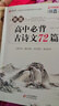 2025高中文言文完全解讀+古詩(shī)文72篇注釋及賞析全解一本通配套人教版高中生必背古詩(shī)詞和文言文高一高考語(yǔ)文專(zhuān)項訓練必刷題備 【全套3冊】文言文+古詩(shī)文+文學(xué)常識 曬單實(shí)拍圖