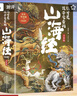 【央視網(wǎng)】這才是孩子愛(ài)看的山海經(jīng) 拼音版 全6冊 全彩手繪注音版 6-9歲兒童小學(xué)生閱讀課外書(shū) 原文譯文白話(huà)文 山海經(jīng)漫畫(huà)版 XX 這才是孩子愛(ài)看的山海經(jīng) 曬單實(shí)拍圖