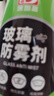 保賜利汽車(chē)擋風(fēng)玻璃除霧劑摩托電動(dòng)車(chē)頭盔防霧噴霧劑眼鏡片去霧劑200ml 曬單實(shí)拍圖