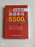 分類(lèi)速記英語(yǔ)單詞5500個(gè) 曬單實(shí)拍圖