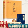 全2冊 增廣賢文+菜根譚 正版原文帶注釋譯文 國學(xué)古籍經(jīng)典修身養性處世哲學(xué)讀物  曬單實(shí)拍圖