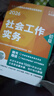 2026 社會(huì )工作者資格考試初級中級高級新大綱版官方教材正版人民大學(xué)出版社社會(huì )工作實(shí)務(wù)社會(huì )工作綜合能力社會(huì )工作法規與政策資料 【社工初級】實(shí)務(wù)+綜合能力：教材+贈題庫+視頻課 曬單實(shí)拍圖