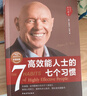 高效能人士的七個(gè)習慣(鉆石版)：改變億萬(wàn)人命運的奇書(shū) 史蒂芬·柯維博士“七個(gè)習慣”的核心思想和方法 曬單實(shí)拍圖