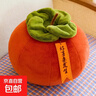 范爺家柿子抱枕毛絨玩具創(chuàng  )意腰靠墊柿柿如意生日38婦女神節禮物送女生 曬單實(shí)拍圖