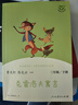 人教版快樂(lè )讀書(shū)吧三年級上下冊全套伊索寓言中國古代寓言克雷洛夫寓言故事安徒生童話(huà)稻草人格林童話(huà)小學(xué)生課外書(shū)閱讀書(shū)籍人民教育出版社必讀 快樂(lè )讀書(shū)吧三下 克雷洛夫寓言 曬單實(shí)拍圖