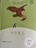 伊索寓言（升級版）人教版快樂(lè )讀書(shū)吧 三年級下冊 與26春新版教材配套使用（含音頻資源） 曬單實(shí)拍圖