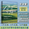 人生是曠野啊 畢淑敏首部環(huán)球旅行散文集 動(dòng)情講述自己走遍世界的勵志故事 愿你都有出發(fā)的勇氣，去你想去的地方，做你想做的事，成為你想成為的人。出發(fā)本身，就是意義。  中南傳媒 曬單實(shí)拍圖