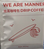 WE ARE MANNER掛耳咖啡包多風(fēng)味混合濾掛美式手沖精品黑咖啡咖啡粉20包裝 中烘（平衡） 200g 曬單實(shí)拍圖