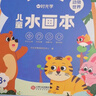 時(shí)光學(xué)兒童水畫(huà)本動(dòng)物世界單本清水涂色繪畫(huà)本反復涂鴉幼兒園男孩女孩寒假生日禮物新年禮物 曬單實(shí)拍圖