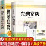 昆蟲(chóng)記和經(jīng)典常談原著(zhù)正版法布爾八年級下冊必讀書(shū)人民教育出版社人教版全套完整無(wú)刪減鋼鐵是怎樣煉成的初二課外閱讀 【完整版】經(jīng)典常談+昆蟲(chóng)記 曬單實(shí)拍圖
