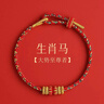 杭州靈隱2026馬年本命年紅繩手鏈好運手繩禮物手工編織紅色護身符 生肖馬【大勢至尊者】已過(guò)香 曬單實(shí)拍圖