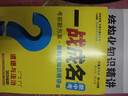 2026中考一戰成名【福建專(zhuān)版】考前新方案總復習資料全套初一二三初中七八九年級語(yǔ)文早早讀物理化學(xué)英語(yǔ)數學(xué)歷史政治福建專(zhuān)用教輔書(shū) 2026福建一戰成名【道法】 曬單實(shí)拍圖