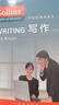 柯林斯商務(wù)英語(yǔ)：寫(xiě)作（中文注釋版） 曬單實(shí)拍圖