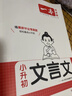 一本小升初文言文 2026版小學(xué)升初中語(yǔ)文必背古詩(shī)文閱讀理解答題方法真題訓練初一預習新知必刷題 曬單實(shí)拍圖