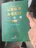 【正版包郵】2025新版 紀檢監察辦案程序一本通 第二版 高建 黃雀艷 羅文 著(zhù) 法律出版社 新華書(shū)店旗艦店法律實(shí)務(wù)圖書(shū)書(shū)籍 圖書(shū) 曬單實(shí)拍圖