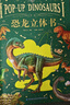 青葫蘆恐龍立體書(shū)+撲克兒童3d立體書(shū)2-8-12歲少兒科普百科全書(shū)節日禮物 曬單實(shí)拍圖