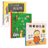 當當正版童書(shū) 寶寶入園準備繪本我愛(ài)幼兒園 愛(ài)上幼兒園全6冊故事繪本系列  孫儷推薦 入學(xué)準備幼兒情緒管理繪本3一6歲故事書(shū)幼兒園行為習慣培養繪本 【3冊】我愛(ài)幼兒園+幼兒園的一天+幼兒園里我最棒 曬單實(shí)拍圖