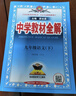 【2026學(xué)年】2026春新版中學(xué)教材全解九年級下冊上冊語(yǔ)文數學(xué)化學(xué)教材全解同步人教版讀初三年級同步教材解讀講解復習資料書(shū)新版薛金星2025秋 下冊【語(yǔ)文】人教版（26春） 曬單實(shí)拍圖