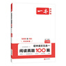 一本2026一本初中語(yǔ)文閱讀七八九年級語(yǔ)文閱讀訓練五合一初中語(yǔ)文閱讀答題方法100問(wèn)答題技巧答題方法語(yǔ)文現代文閱讀文言文古詩(shī)文閱讀名著(zhù)導讀訓練思維語(yǔ)文閱讀工具書(shū)中學(xué)教輔書(shū) 7年級五合一閱讀真題100篇 曬單實(shí)拍圖