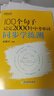 新東方 100個(gè)句子記完2000個(gè)中考單詞+同步學(xué)練測 套裝共2冊   曬單實(shí)拍圖