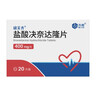 齊魯 欣美齊 鹽酸決奈達隆片400mg*20片/盒 3盒裝 曬單實(shí)拍圖