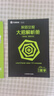 2027高考適用解題覺(jué)醒化學(xué)新高考版 高考復習資料高中解題講解教輔名師視頻課 天星教育 曬單實(shí)拍圖
