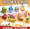 COODORA折紙兒童立體手工制作彩色硬卡紙幼兒園玩具動(dòng)物造型diy禮物 曬單實(shí)拍圖