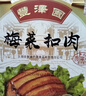 豐澤園（FENGZEYUANFSINCE 1930）預制菜  經(jīng)典四小碗半成品方便菜料理包速食年貨禮盒禮品食品 梅菜扣肉2盒+米粉肉2盒 曬單實(shí)拍圖