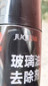 巨奇（JUQI）去油膜清洗劑汽車(chē)專(zhuān)用擋風(fēng)玻璃油膜去除劑除油膜玻璃清潔劑450ml 曬單實(shí)拍圖