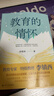 教育的情懷 李鎮(zhèn)西與新教育叢書 李鎮(zhèn)西四十余年從教生涯教育散文隨筆集 開學(xué)季 曬單實拍圖