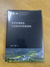 鄉村景觀(guān)演變與未來(lái)鄉村多維重構 曬單實(shí)拍圖