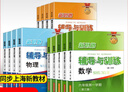 2026新思路輔導與訓練六年級七年級八年級上下冊數學(xué)物理六七八年級上下冊物理化學(xué)八年級九年級全一冊上海初中六七八九年級下冊教材教輔新思路輔導與訓練滬教版教材上?？茖W(xué)技術(shù)出版社 【新版現貨】數學(xué)+物理【 曬單實(shí)拍圖