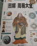 圖解周易大全（全譯插圖版 經(jīng)典圖解暢銷(xiāo)版） 曬單實(shí)拍圖