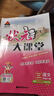 【真便宜】26春狀元大課堂 一二三四五六年級語(yǔ)文數學(xué)英語(yǔ)人教外研三起點(diǎn)下冊 知識點(diǎn)講解教材解讀解析同步視 三年級下冊 語(yǔ)文【人教版】 曬單實(shí)拍圖