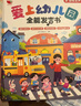 孩悅星空愛(ài)上幼兒園全能發(fā)聲書(shū)會(huì )說(shuō)話(huà)的早教點(diǎn)讀有聲書(shū)0-6歲寶寶兒童玩具 曬單實(shí)拍圖