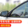后視鏡防雨膜全屏側窗汽車(chē)后視鏡防雨貼膜專(zhuān)車(chē)專(zhuān)用反光鏡防雨膜汽車(chē)防水貼膜 專(zhuān)用后視鏡膜+梯形側窗膜共4片（備注車(chē)型+年份） 專(zhuān)用 曬單實(shí)拍圖