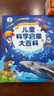 寶寶巴士3-6歲科普兒童科學(xué)啟蒙大百科趣味繪本故事科學(xué)啟蒙讀物百科全書(shū)可點(diǎn)讀幼兒園推薦滿(mǎn)足好奇心的課外閱讀書(shū)籍 兒童科學(xué)啟蒙大百科（不含筆） 曬單實(shí)拍圖
