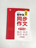 2026八年級上下冊語(yǔ)文同步作文配套人教版 初中生作文書(shū)大全初中作文高分范文精選初二上冊?xún)?yōu)秀滿(mǎn)分作文英語(yǔ)中學(xué)生8上 下學(xué)期專(zhuān)項訓練 【八年級下冊】同步作文 曬單實(shí)拍圖