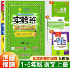 當當2026春2025秋版實(shí)驗班提優(yōu)訓練一1二三3四五六6年級上冊下冊語(yǔ)文數學(xué)英語(yǔ)人教版蘇教北師譯林外研春雨小學(xué)教材同步練習試卷 語(yǔ)文+數學(xué) 人教版 2026春【一年級下冊】提前預備 曬單實(shí)拍圖