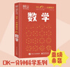 DK一分鐘科學(xué) 數學(xué)人工智能新興技術(shù)科學(xué)經(jīng)濟學(xué)量子物理學(xué)哲學(xué)天 一分鐘學(xué)會(huì )一個(gè)知識點(diǎn) 輕科普輕閱讀小猛犸童書(shū)DK博物系列 數學(xué)概念生活數學(xué)應用迷人的數學(xué)世界 6-12-18歲中小學(xué)生課外閱讀科普 數學(xué) 曬單實(shí)拍圖