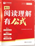 學(xué)而思初中滿(mǎn)分閱讀理解有公式閱讀理解真題100篇 七年級八年級九年級初中通用語(yǔ)文閱讀理解學(xué)習 真題分析-WX 《閱讀理解有公式》 曬單實(shí)拍圖