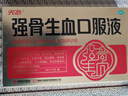 天勁強骨生血口服液10ml*9支*10盒補氣血女性滋補品補鐵補腎益氣養血孕婦補鈣 缺鐵性貧血骨質(zhì)疏松 曬單實(shí)拍圖