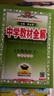 【2026學(xué)年】2026年春季新版中學(xué)教材全解七年級下冊七下語(yǔ)文數學(xué)英語(yǔ)小四門(mén)教材全解同步上冊人教版讀初一年級同步教材解讀講解復習資料書(shū)2025秋薛金星教輔 七年級下冊【語(yǔ)文】人教版 (26春新版) 曬單實(shí)拍圖