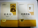 經(jīng)典常談+昆蟲(chóng)記【套裝2冊】  八年級下冊必讀名著(zhù)人教升級版 人民教育出版社人教版名著(zhù)閱讀課程化叢書(shū) 初中初二下語(yǔ)文教科書(shū)配套書(shū)目（贈閱讀手冊） 曬單實(shí)拍圖