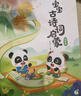 寶寶巴士 國學(xué)啟蒙盒+有趣的漢字 童書(shū)繪本3-6歲點(diǎn)讀繪本 識字書(shū)寶寶古詩(shī)詞啟蒙 幼小銜接識字認字拼音 寶寶巴士禮盒 兒童年貨節送禮 曬單實(shí)拍圖