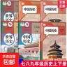 【新華書(shū)店正版】人教版初中歷史教材全套6本課本人教版七八九年級上下冊歷史書(shū)課本人教版初中歷史全套課本教科書(shū) 【6本】七八九年級人教歷史上下冊 曬單實(shí)拍圖