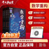 干大事教育化學(xué)重構高中物理講義高考教輔必刷題2026最新版全國通用官方正版 曬單實(shí)拍圖