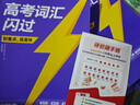 【官方直營(yíng)】高考詞匯閃過(guò)2026版寒假高中英語(yǔ)3500詞單詞書(shū)亂序版高一高二高三復習資料單詞專(zhuān)項訓練教輔高頻詞匯 高考詞匯【旗艦版】+默寫(xiě)本 曬單實(shí)拍圖